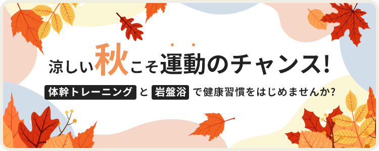 秋
