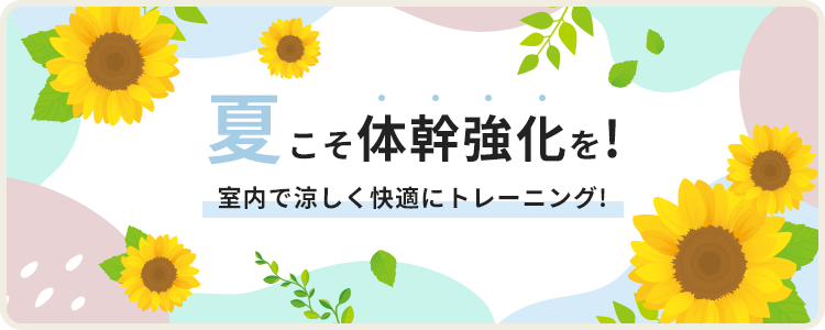 夏