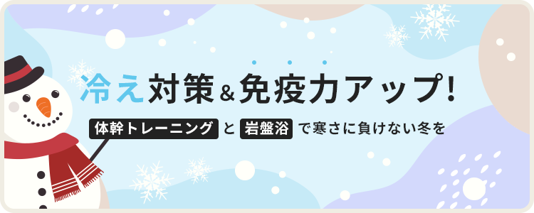 冬